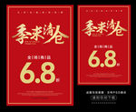 季末清仓