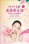 美容养生图片