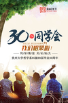 同学会
