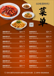 餐饮菜单