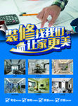 装修海报 装修广告 装修 he