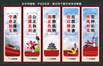 廉政文化