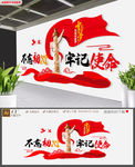 不忘初心牢记使命党建文化墙