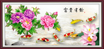 富贵有余