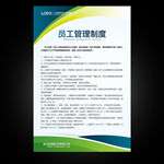 公司管理制度