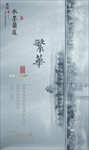 地产微信新中式 蓝灰 中国风