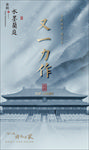 地产微信新中式 蓝灰 中国风