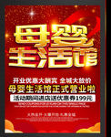 母婴生活馆