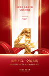 4周年庆