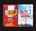 卷帘门
