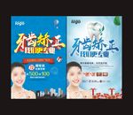 牙齿矫正