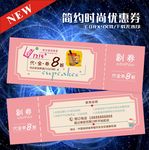 奶茶代金券优惠券