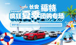 长安福特夏季团购会