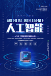人工智能海报