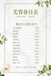 美容价目表