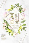 夏天活动