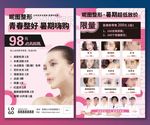 美容单页图片