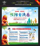 禽流感