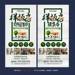 征集样板房