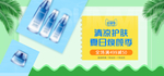 美妆护肤用品电商海报