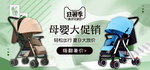 婴儿车出游神器海报素材