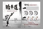 跆拳道