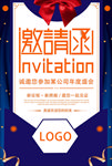 邀请函