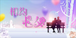 七夕