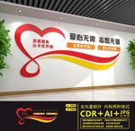 志愿者文化墙