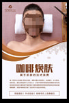 咖啡焕肤