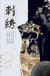 刺绣