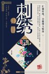刺绣