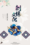 刺绣