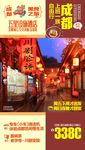 成都自由行微信图