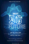 未来科技感大气5G海报