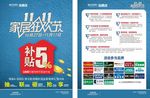 建材双11传单