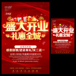 开业