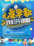 儿童早教