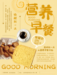 营养早餐