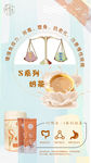 奶茶海报