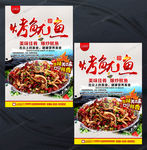 美味烤鱿鱼宣传海报PSD分层