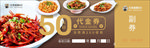 美食代金券