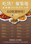 美食宣传单