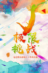 蹦极  权萌萌54