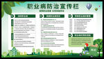 职业病防治宣传栏