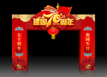 建国拱门
