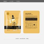 24k金面膜化妆品包装设计