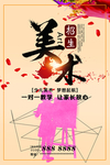 美术班招生