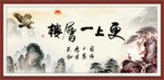 更上一层楼