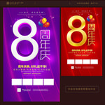8周年